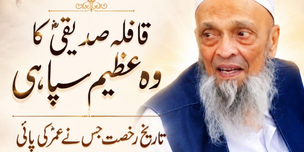 Remembering Maulana Abdul Rehman Yaqoob Bawa (RA): A Life Devoted to Protecting the Prophet’s Honor